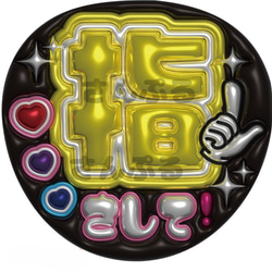 即納】うちわ文字 A3データ「名前文字」 推し活・ファンサ・カンペ用