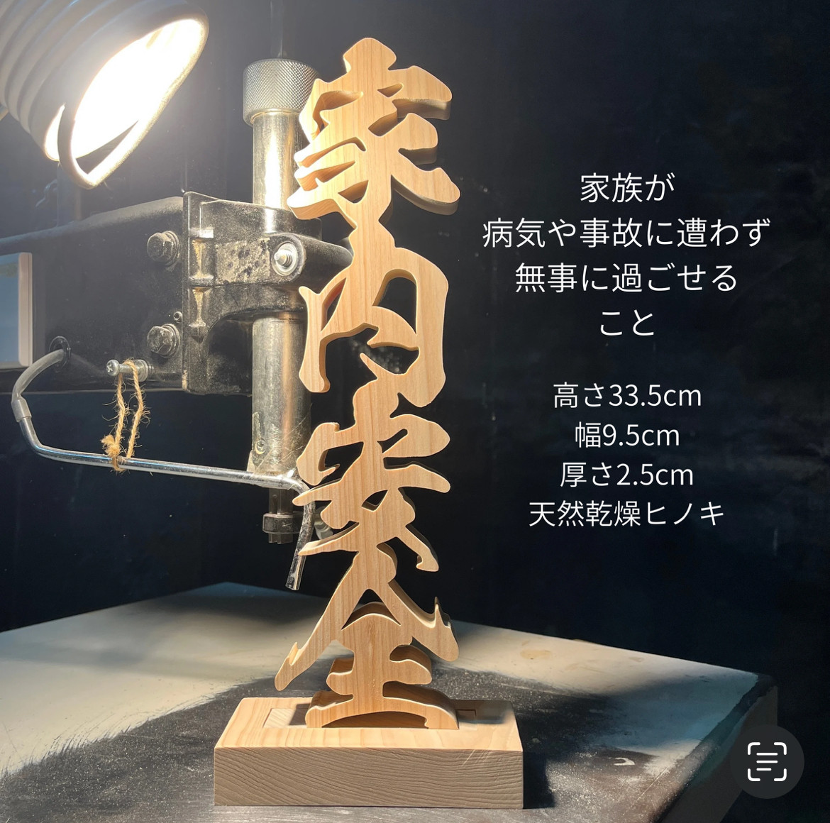 木の置物　家内安全　天然乾燥ヒノキ