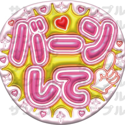 即納】ぷっくり文字 うちわ文字 A3データオーダー ファンサ文字