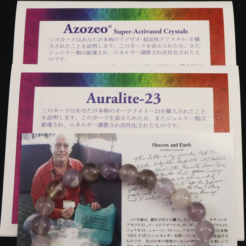 H&E社 オーラライト23（AZOZEO) 8mmブレスレット 16.9g #51567