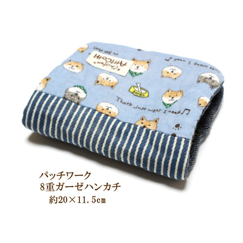 06 パッチワーク風　8重ガーゼ　ハーフハンカチ　2枚セット パッチワーク 8重ガーゼハンカチ 柴犬 イヌ ヒッコリー ハンドメイド