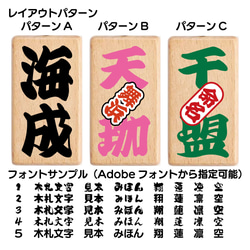 縁起の出っ張り文字の木札キーチェーン お祭り 祭礼 名入れ ペットタグ 推し活 バッグチャーム 出産祝い 結婚式席札 8枚目の画像