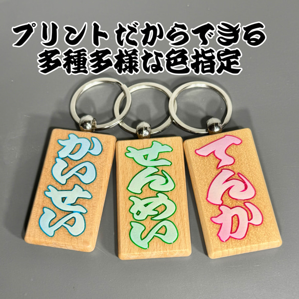 縁起の出っ張り文字の木札キーチェーン お祭り 祭礼 名入れ ペットタグ 推し活 バッグチャーム 出産祝い 結婚式席札 7枚目の画像