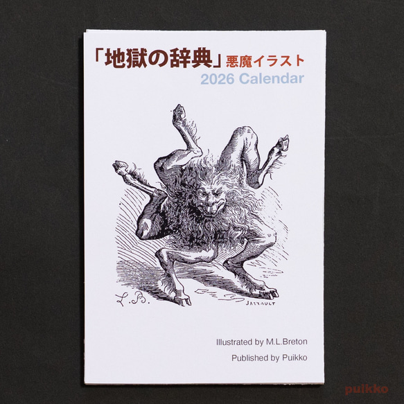 カレンダー 2026年 「地獄の辞典」悪魔イラスト カレンダー puikko
