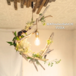 流木 照明（ライト）・ランプ のおすすめ人気通販｜Creema(クリーマ