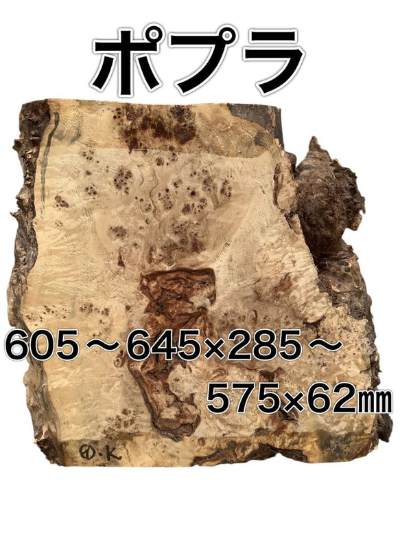 C-529 ポプラ コブ 木材 一枚板 板 DIY 材料 無垢板 木工 工作 家具