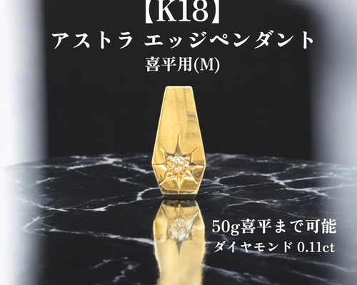 受注生産】 【K18／Mサイズ】喜平50g 後光留め ダイヤ 0.11ct