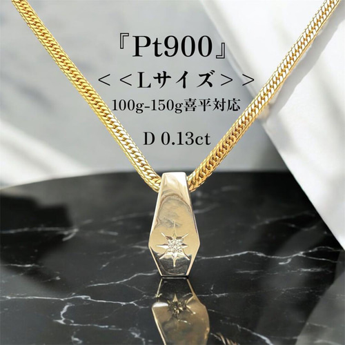 受注生産】【Pt900／Lサイズ】喜平100g 後光留め ダイヤ 0.13ct