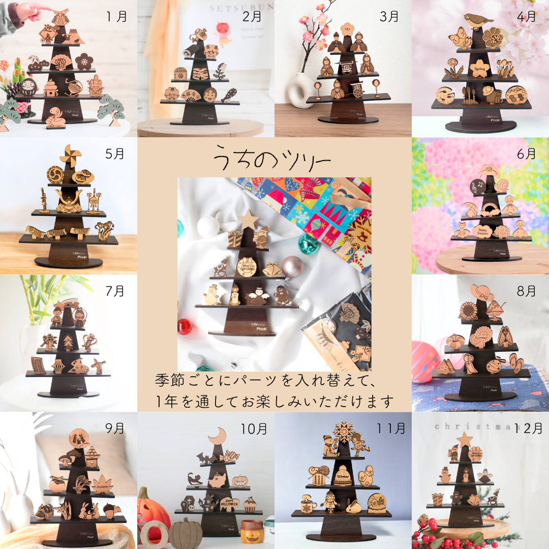 【正月以降も楽しめる】パーツを変えて12ヶ月飾れる季節飾り　うちのツリー　クリスマスツリー　壁掛け