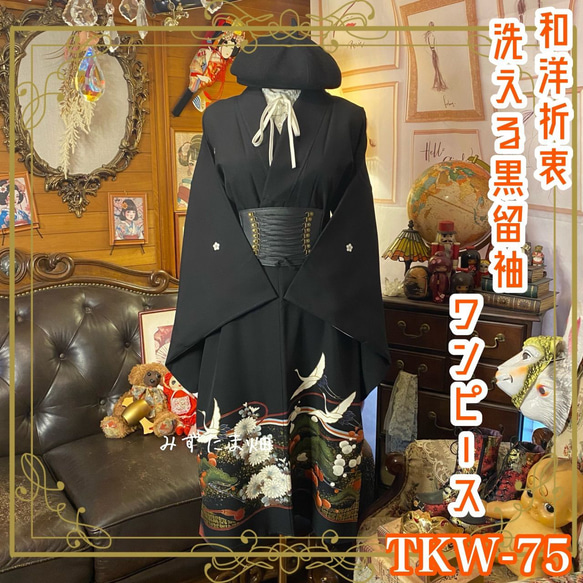 【美品】　着物　リメイクドレス　ワンピース 和洋折衷 着物 リメイク ワンピース ドレス 洗える 化繊 色無地