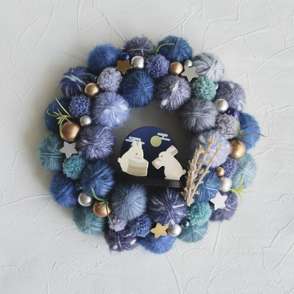 冬の青いリース 2025年ヴァージョン〉毛糸玉のお月見リース〜餅つきうさぎ〜Sサイズ