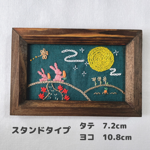 お月見②》うさぎと十五夜 刺繍フレーム フォトフレーム・写真立て