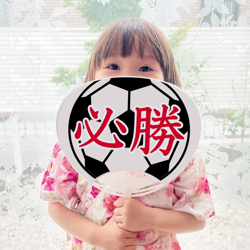 サッカーボール柄のオリジナル応援うちわ大サイズ☆文字入れ無料 浴衣