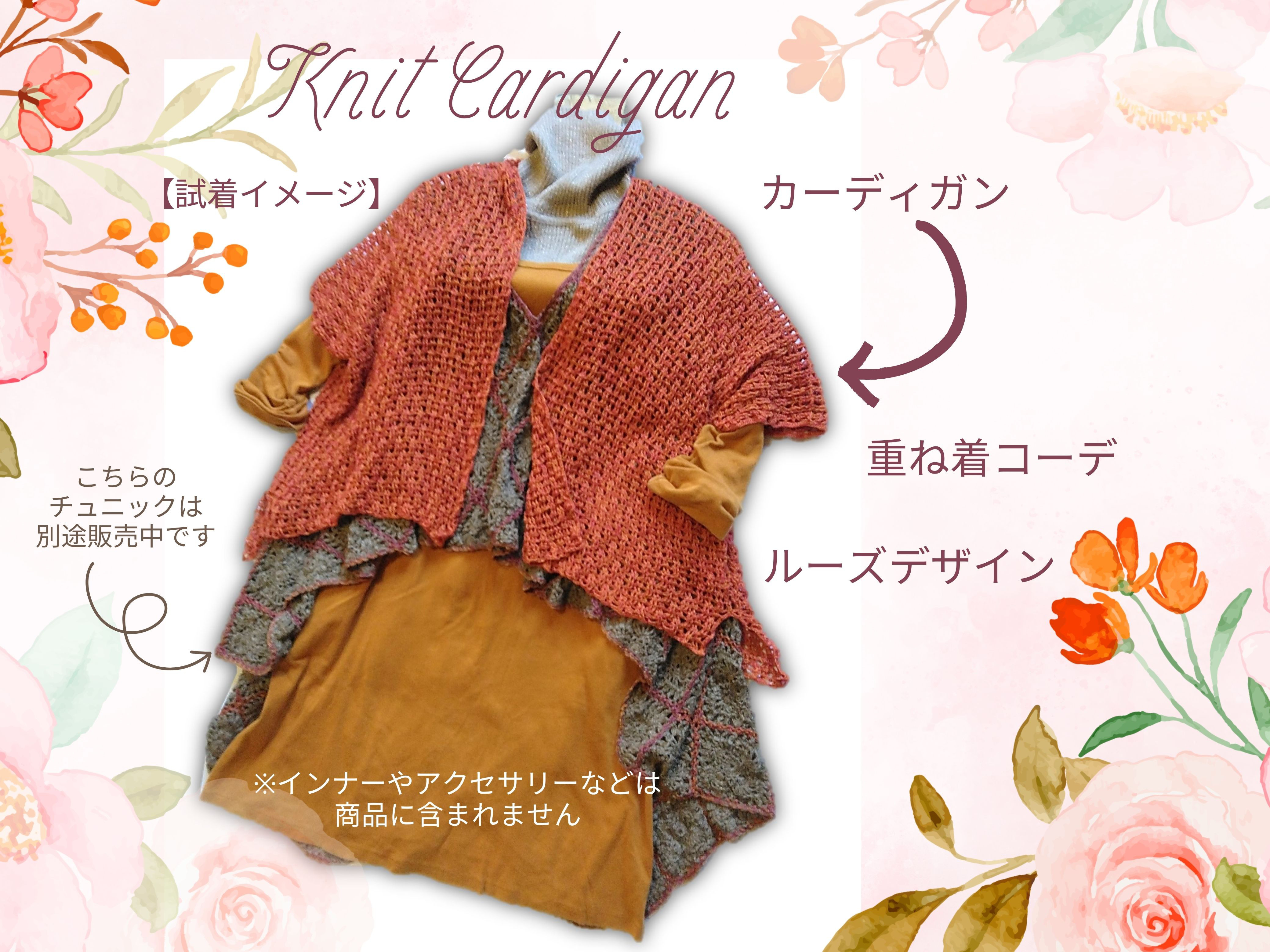 ***手編みカーディガン***●重ね着コーデ●ルーズに着こなす◆テラコッタ