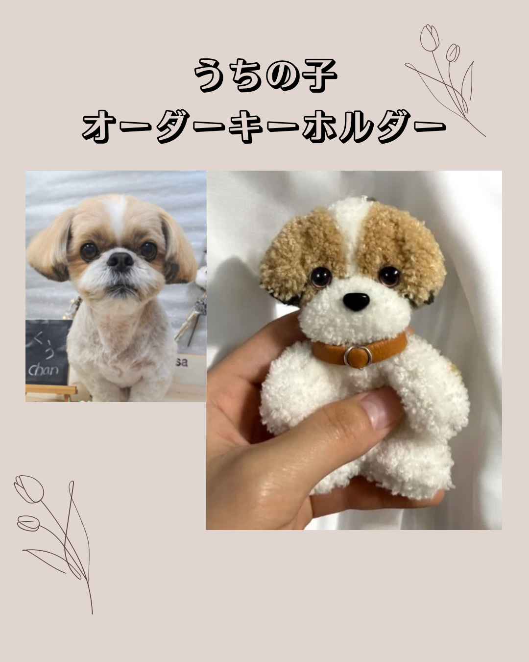 うちの子オーダーキーホルダー＊犬・猫・うさぎ＊ぬいぐるみ
