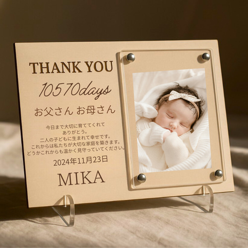 木製 子育て感謝状 フォトフレーム付き｜結婚式 両親贈呈品 感謝状
