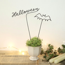 Halloween＆コウモリピック2本セット／ハロウィン ワイヤークラフト ワイヤーアート ガーデンピック 1枚目の画像