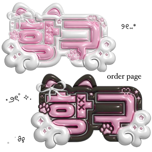 ぷっくりネームボードオーダーページ その他素材 Make your Nameboard