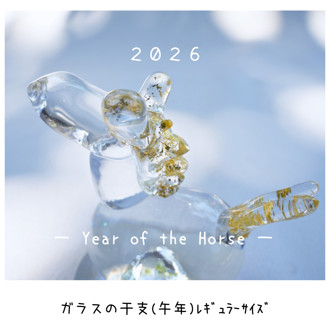 ガラスの干支(レギュラーサイズ)/午/金箔/2026年