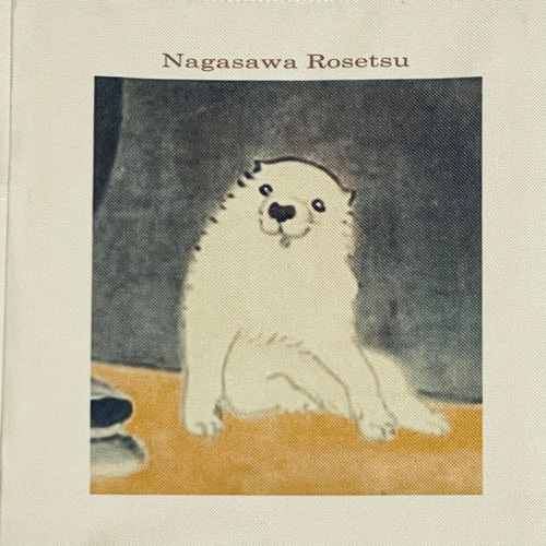 長沢芦雪 蘆雪犬 白象黒牛図屏風から マルチポケットトートバッグM