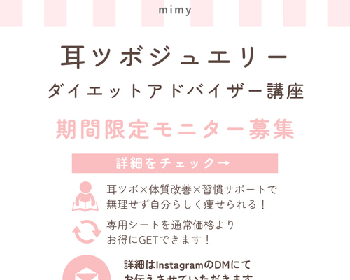 耳ツボダイエットアドバイザー講座 | 耳つぼジュエリー | 耳つぼマップ