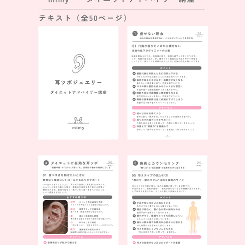 耳ツボダイエットアドバイザー講座 | 耳つぼジュエリー | 耳つぼマップ 耳ツボダイエットアドバイザー講座 | 耳つぼジュエリー | 耳つぼマップ