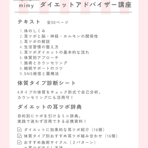 耳ツボダイエットアドバイザー講座 | 耳つぼジュエリー | 耳つぼマップ