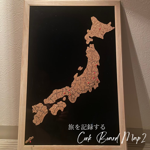 ブラックボード コルク 日本地図｜45cm×30cm 書ける・刺せる ピン
