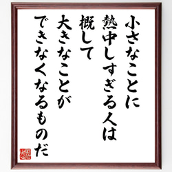 名言「二兎を追う者は一兎をも得ず」手書き書道色紙額／受注後の毛筆