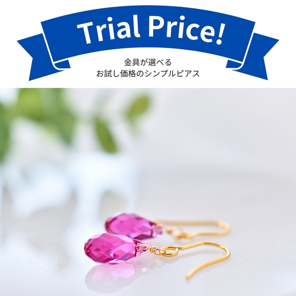 【お試し】スワロフスキー・フューシャの一粒ピアス／イヤリング＼トライアル・キャンペーン／｜クリスマス 1枚目の画像