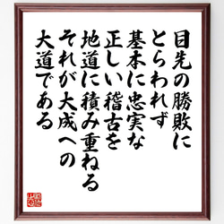菊池寛 直筆 色紙 菊池寛の名言「人への親切、世話は、慰みとしてしたい、義務としては