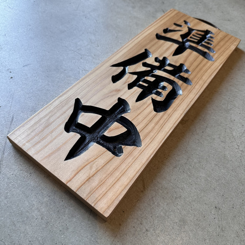 壁掛け可能看板 格子状 木材 スチール 営業中看板 彫刻タイプ 国産杉無垢材 表裏リバーシブル タペストリー