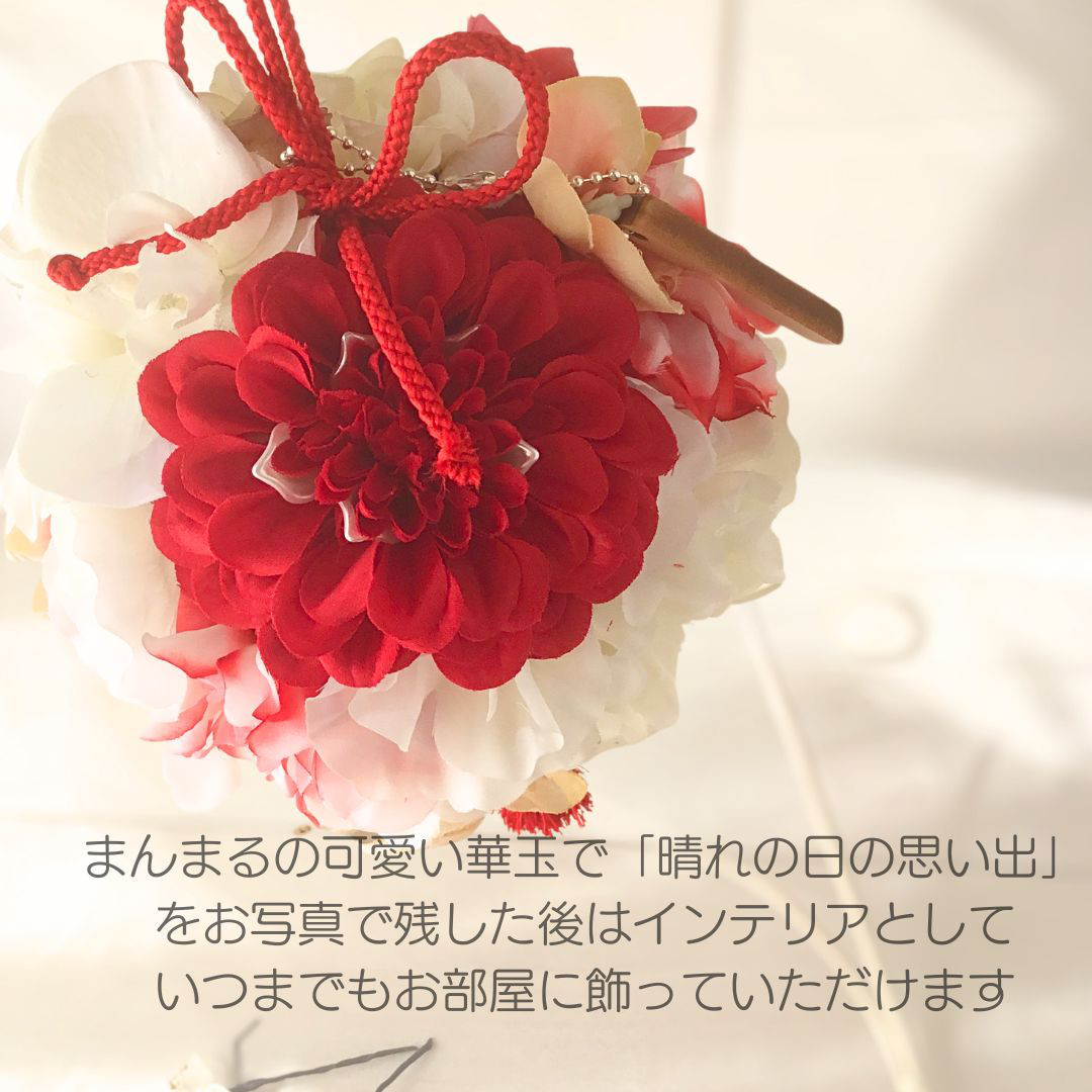 無料特典：お名前刻印木札付き七五三 華玉と髪飾りセット　胡蝶蘭紅/ダリア/スイートピー/ピンポンマム/紫陽花