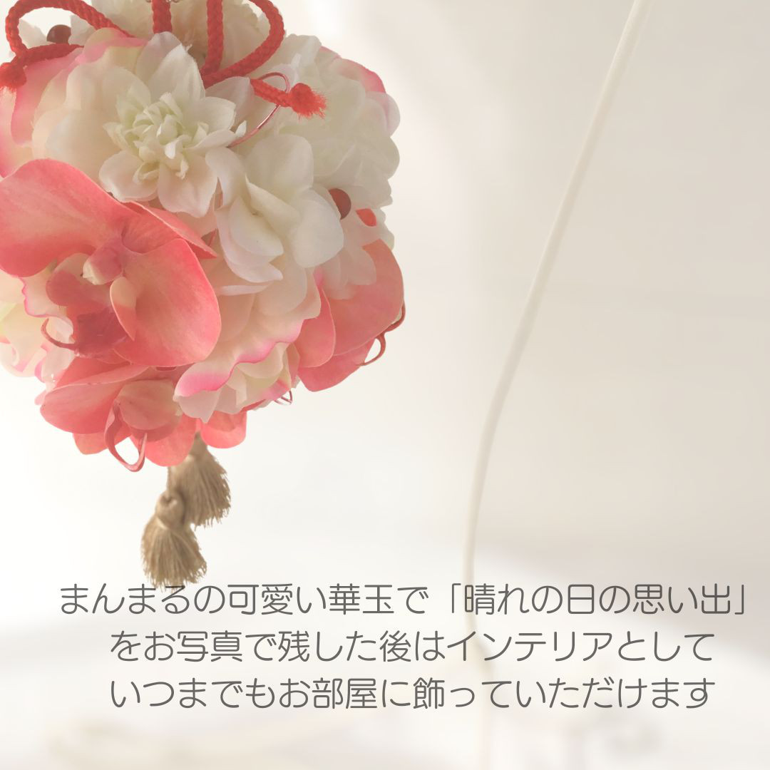 無料特典：お名前刻印木札付き七五三 華玉と髪飾りセット　胡蝶蘭ピンク/ダリア/スイートピー/ピンポンマム/紫陽花 6,952円