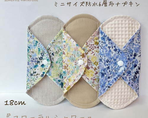 お試し】3種類の肌面素材が試せるミニサイズ 防水6層布ナプキン3枚