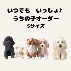 うちの子オーダー 手のひらペット 好きなポーズver. 羊毛フェルト