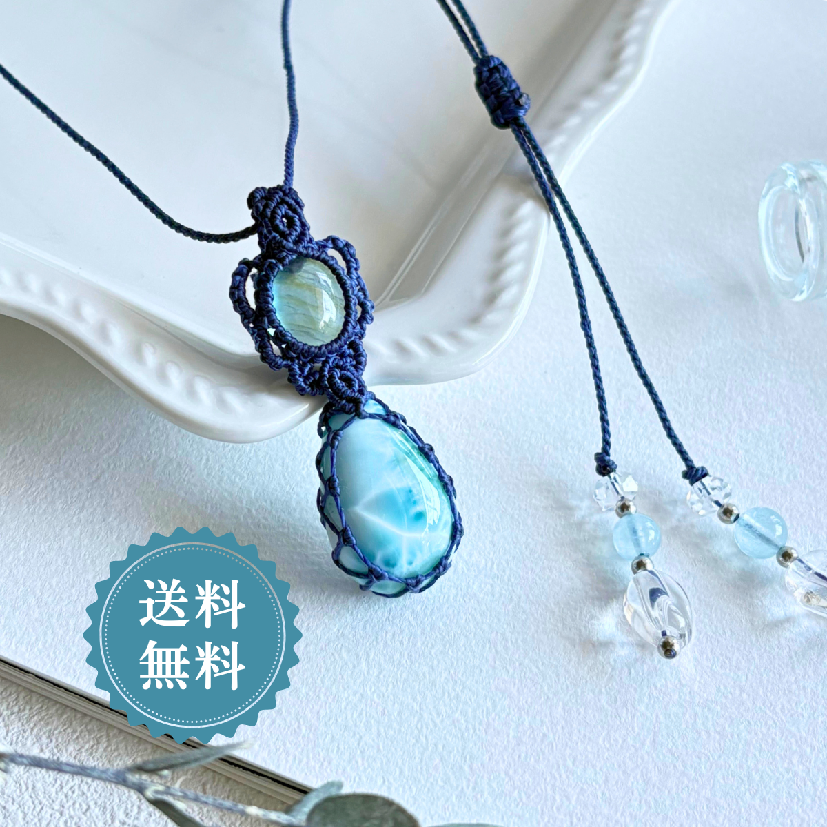 ペンダントトップ ネックレス ペンダント アクアマリン ラリマー  金属アレルギー対応  マクラメ編み 大人かわいい シ