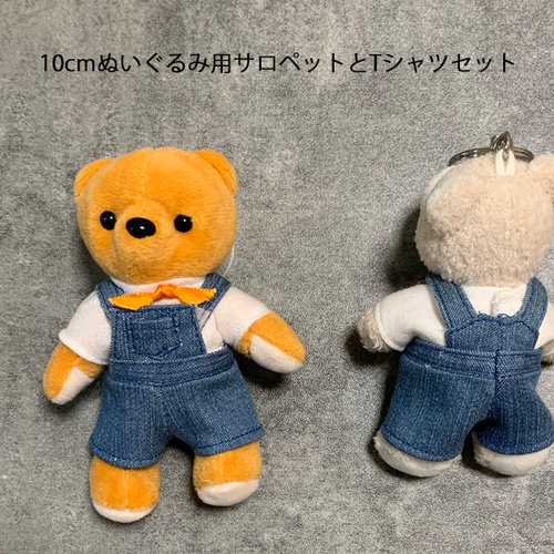 10㎝ぬいぐるみ用☆デニムサロペットとTシャツセット☆丁寧に仕立て