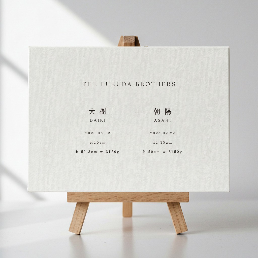 【きょうだいキャンバスボードSM号 シンプル】2〜3人用｜兄弟姉妹｜双子｜三つ子｜命名書｜出産記念｜出産祝い