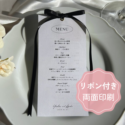 ウェディング メニュー表＆ドリンク表 結婚式【両面印刷】｜選べる