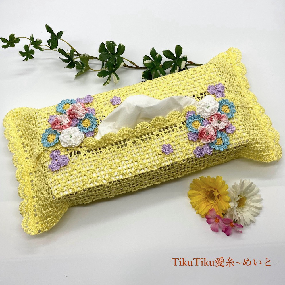 レース編み お花モチーフのティッシュボックスカバー／イエロー