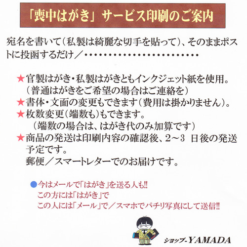 喪中はがき」サービス印刷／私製はがき30枚コーナー＜A-19・雲山