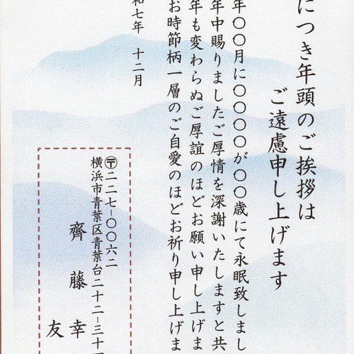 「喪中はがき」印刷／官製はがき・80枚＜A-14・霞花＞差出人印刷・送料無料／ 喪中はがき」サービス印刷／私製はがき30枚コーナー＜A-19・雲山