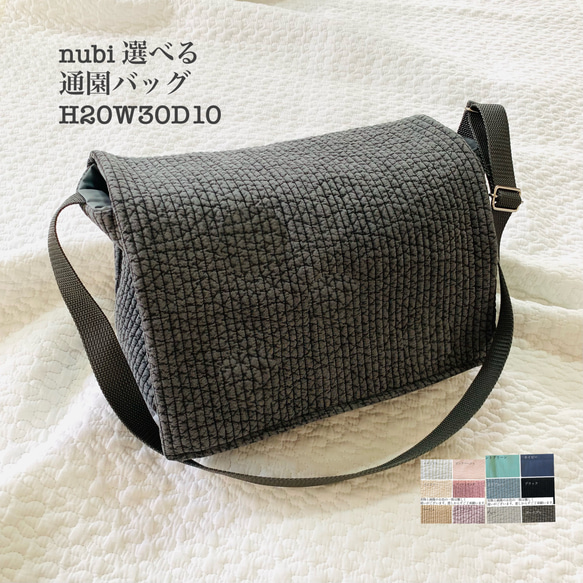 nubi 選べる 通園バッグ　H20W30D10 ショルダーバッグ　入園入学　ヌビ　お着替えバッグ 1枚目の画像