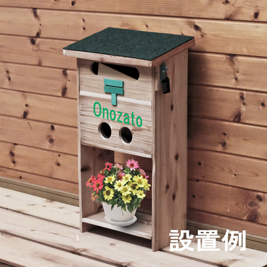 木製郵便受け＆宅配ボックス（防雨型）