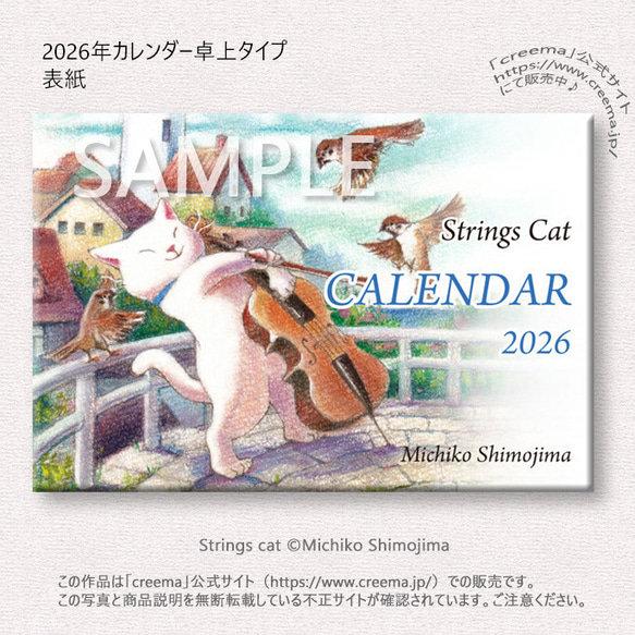 2026年卓上カレンダー / イラスト：下島みちこ / 猫・ピアノ