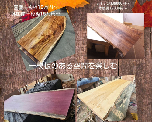 一枚板 テーブル ダイニング テーブル 座卓 ウォールナット 杉 栃