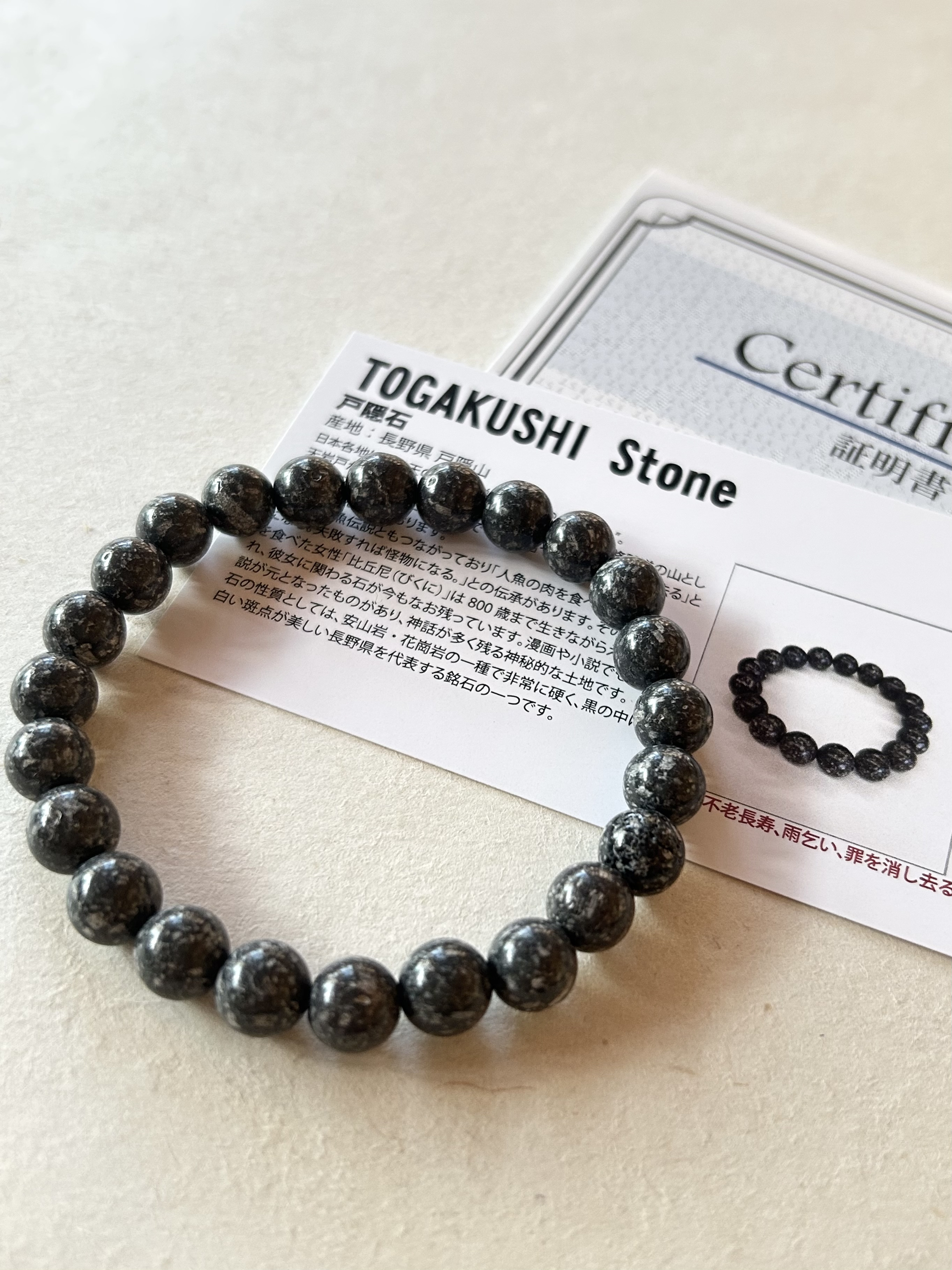 【神話の地】戸隠石ブレスレット 8mm玉 ＊証明書付き＊松果体活性化