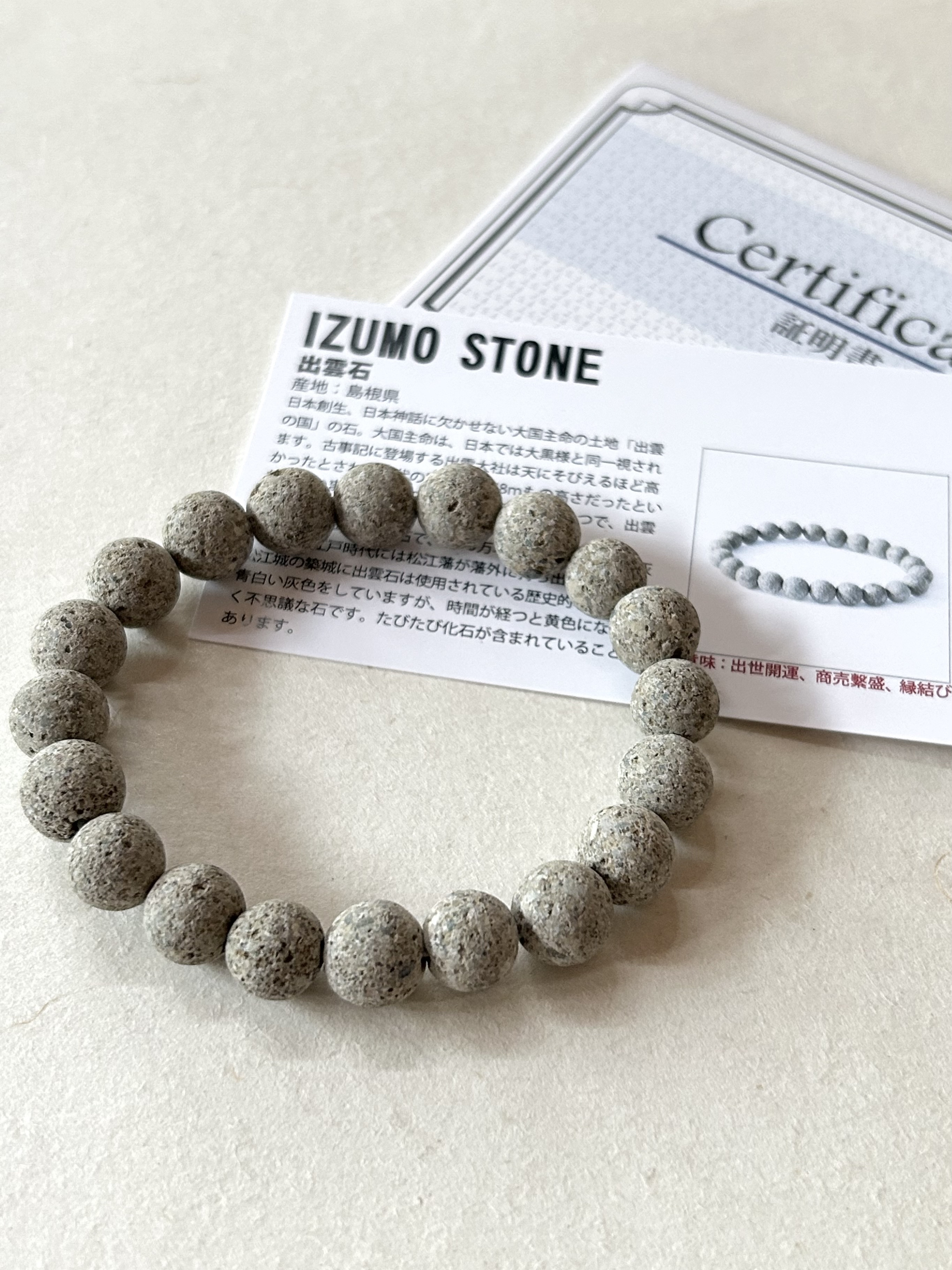 【ご縁を結ぶ石】出雲石ブレスレット 9.5〜10mm玉 ＊証明書付き