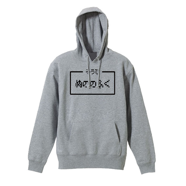 【パロディ/8.4ozパーカー】ぬののふく　長袖 面白い おもしろ プレゼント フード
